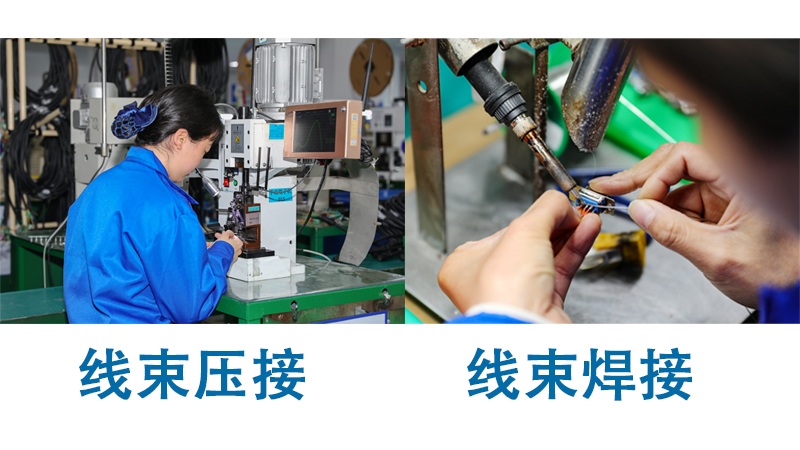 線束加工工藝之壓接和焊接