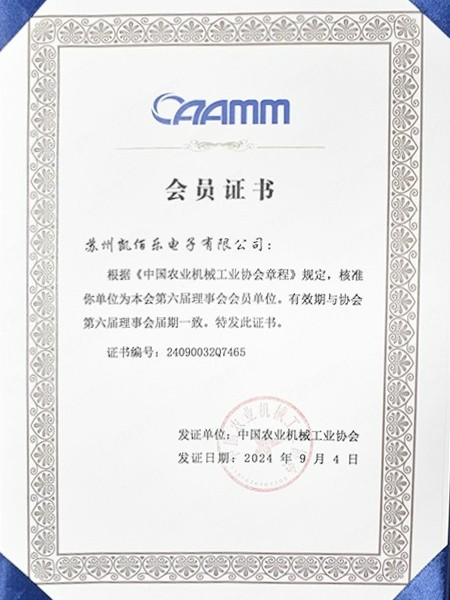 中國農(nóng)業(yè)機械工業(yè)協(xié)會證書