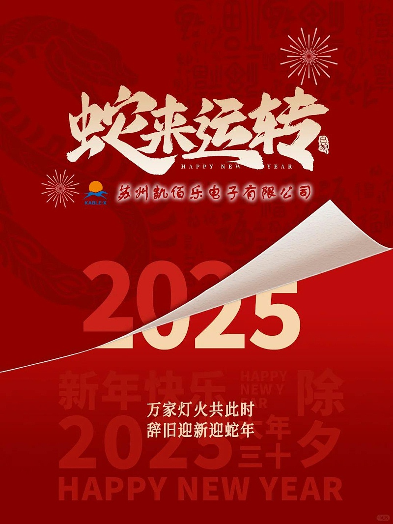 蘇州凱佰樂祝您新春快樂