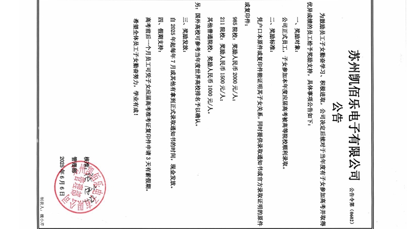蘇州凱佰樂線束廠激勵學子，共筑未來夢想橋梁