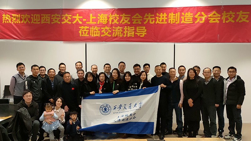 西安交大校友會圓滿舉行